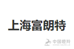 上海富朗特动物保健股份有限公司